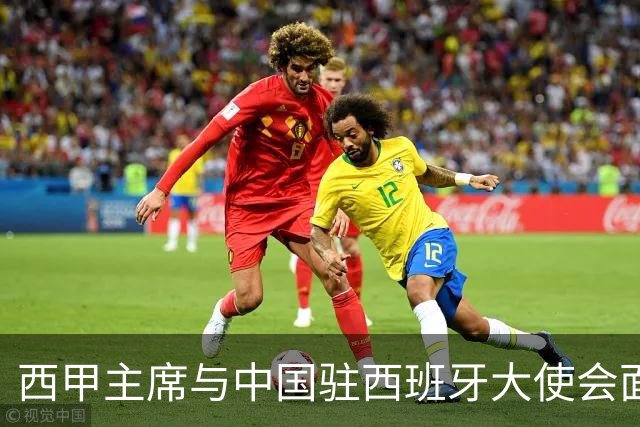 西甲主席与中国驻西班牙大使会面沟通姆巴佩风波，皇马仍未给出诚意道歉